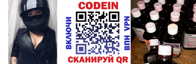 Codein напиток Lean (лин)  Богородицк 